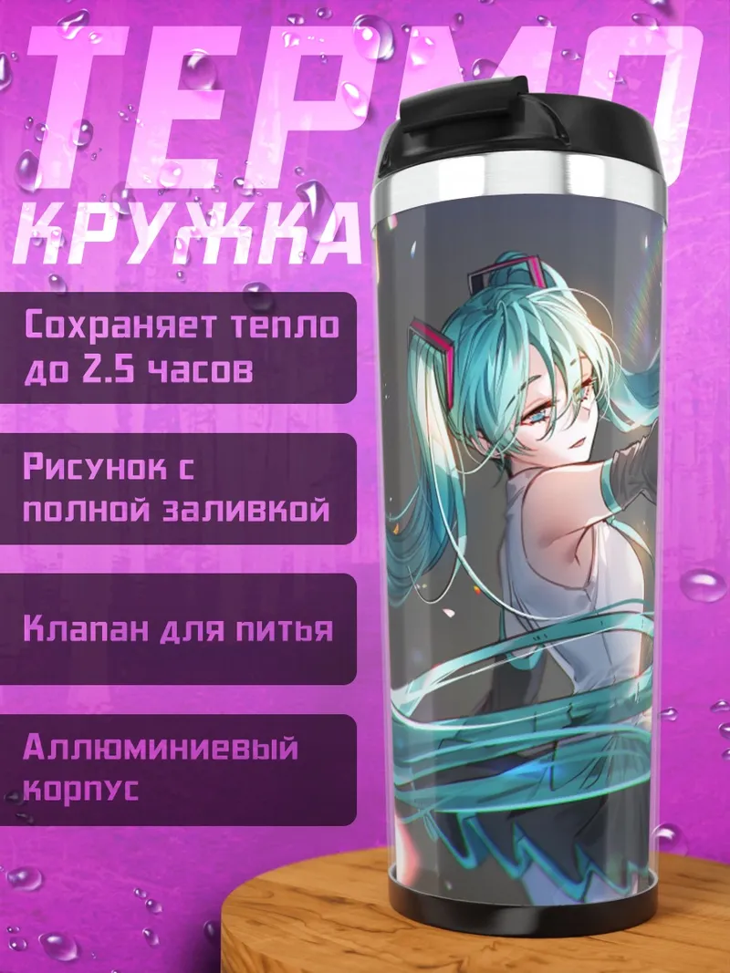 Термокружка Аниме девушка звезда