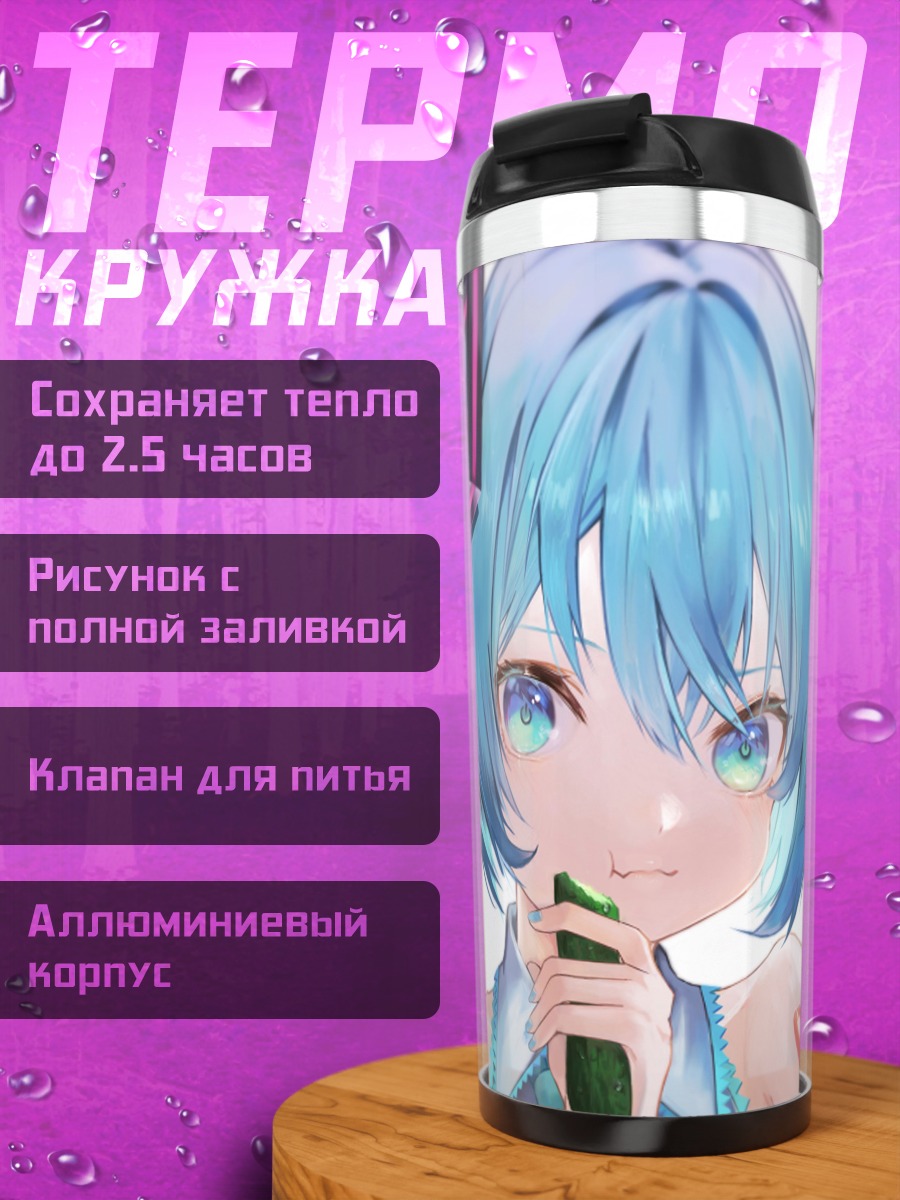 Термокружка Мику голубые волосы