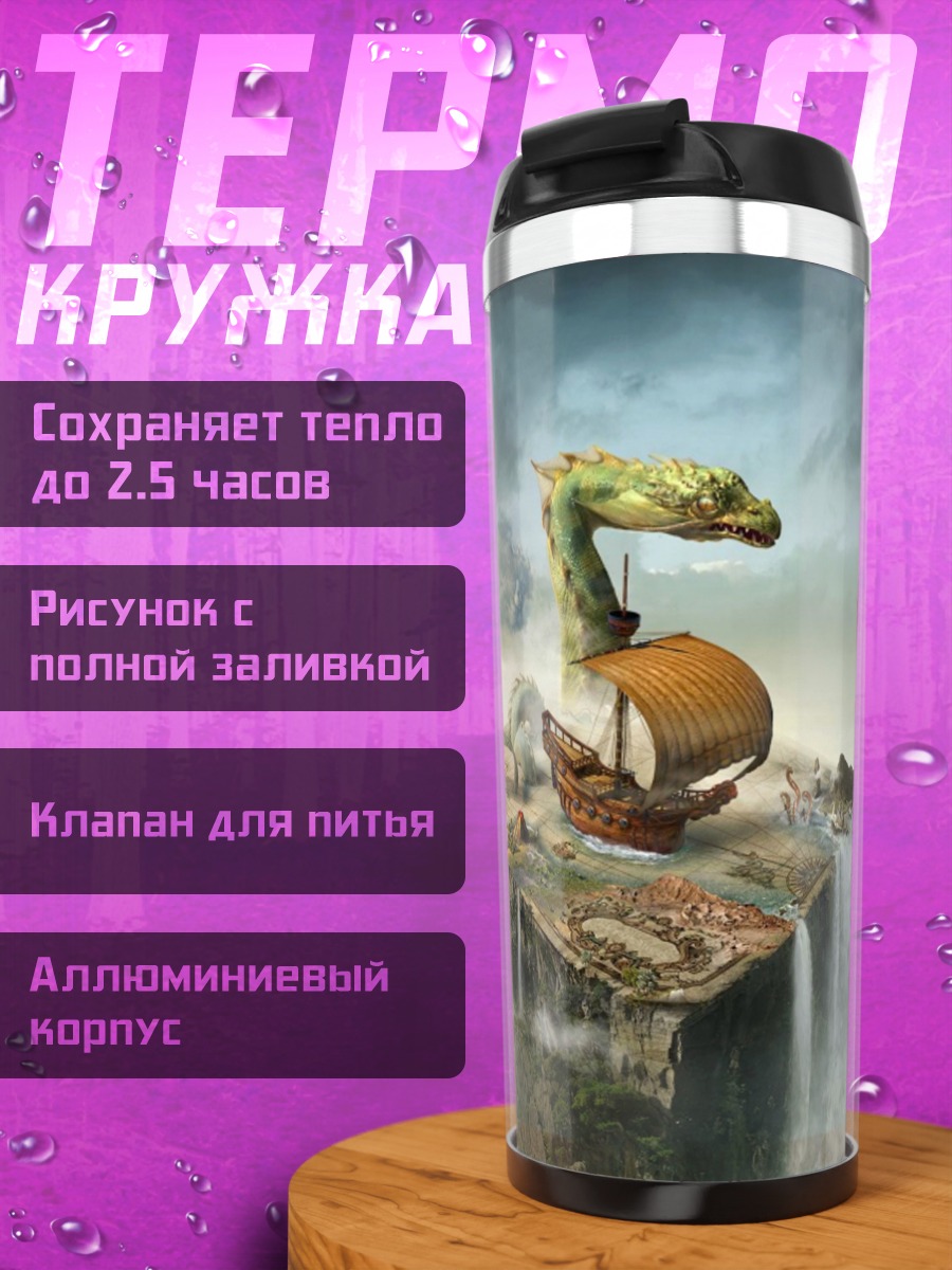 Термокружка Летающий остров водопад