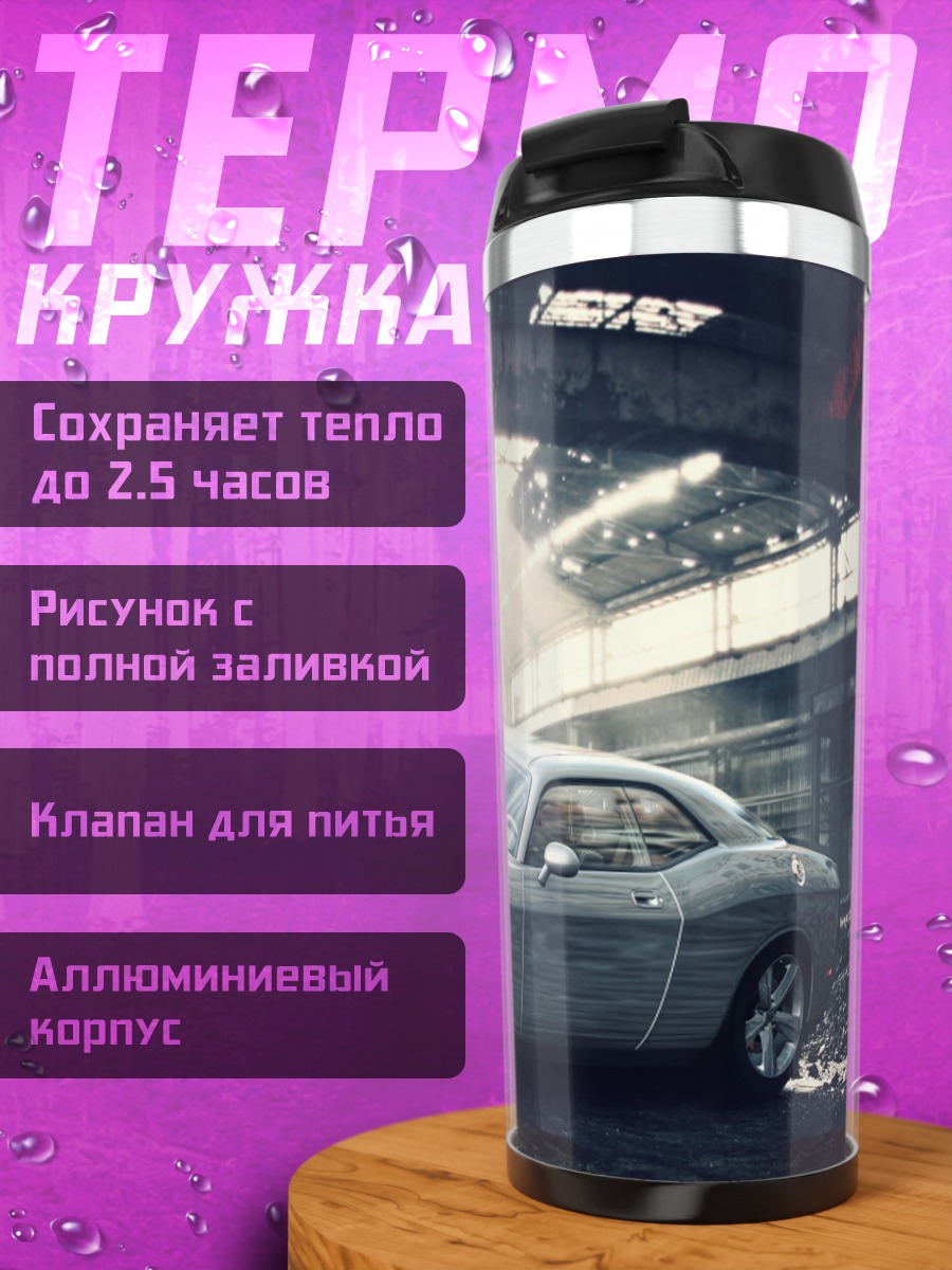 Термокружка Ретро автомобиль гараж