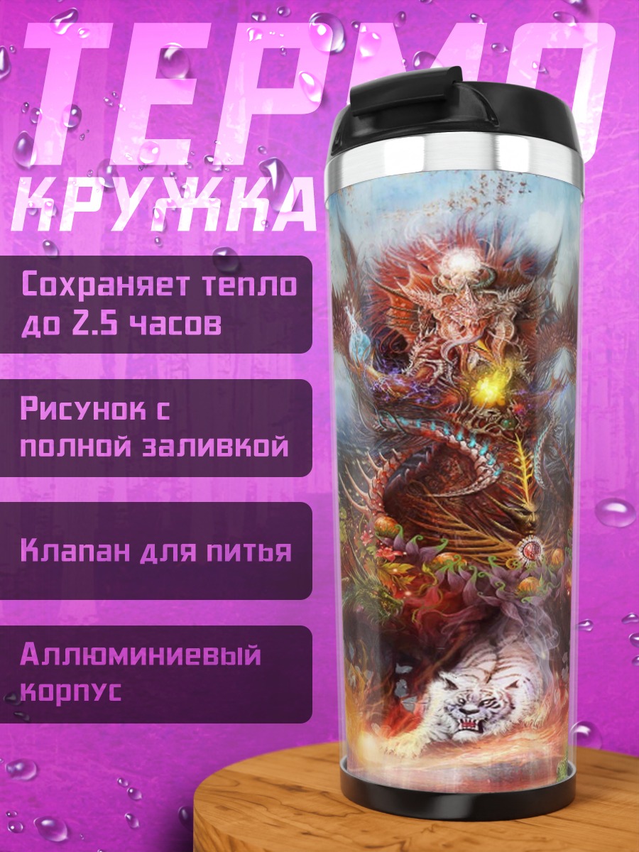 Термокружка Демонический бог
