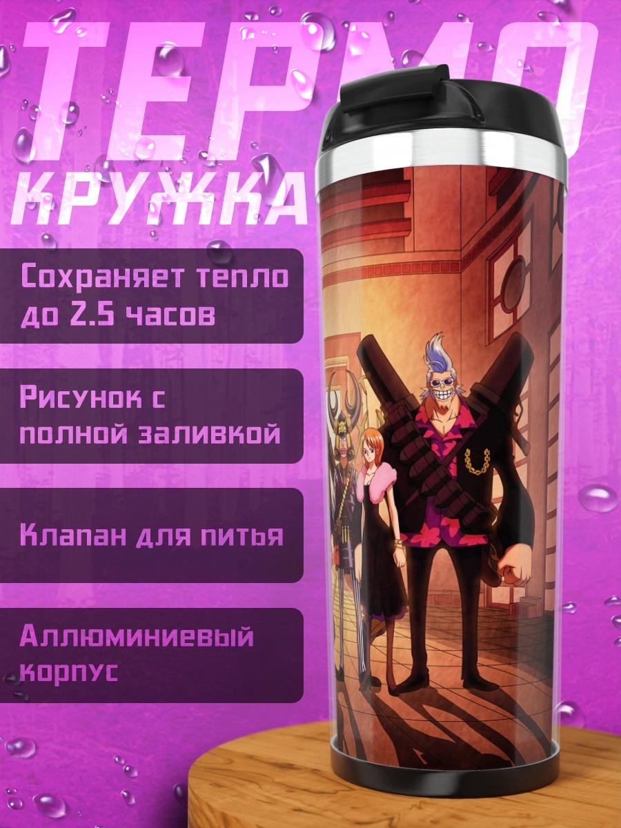 Термокружка Пираты команда