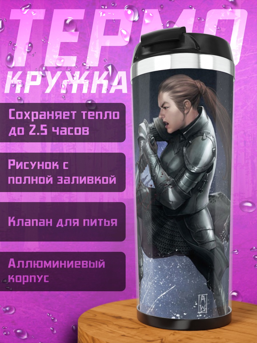 Термокружка Девушка против монстра