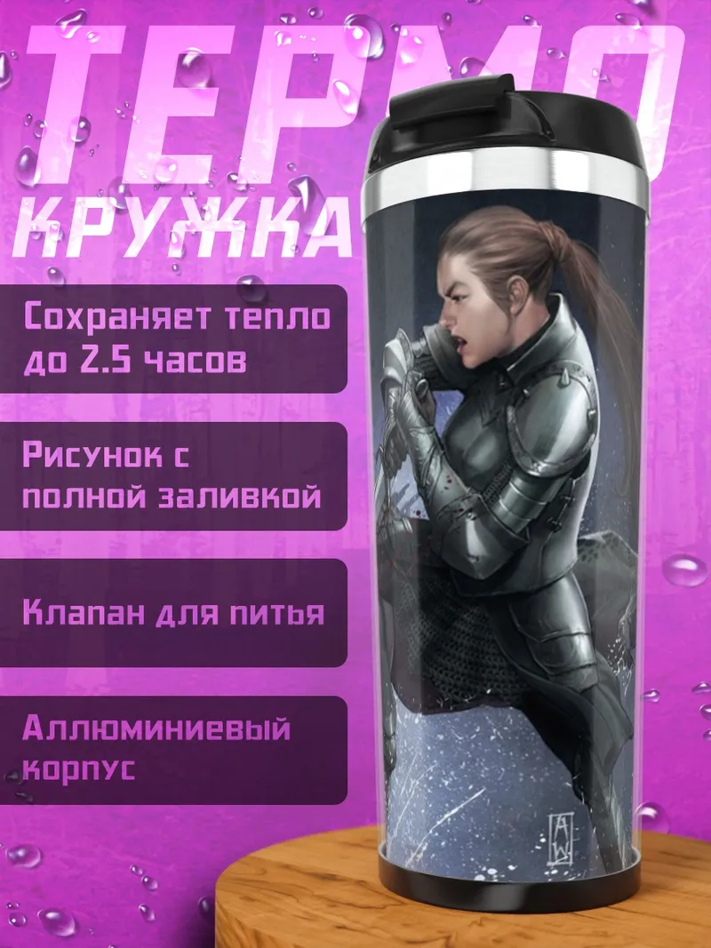 Термокружка Девушка против монстра