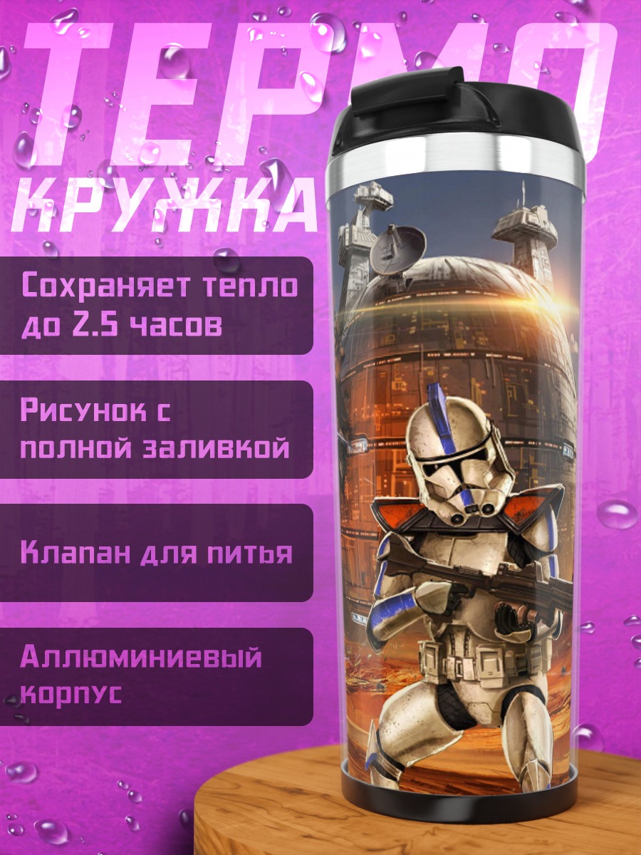 Термокружка Звездные войны битва
