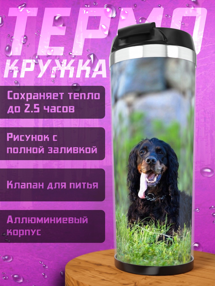 Термокружка Черный пес на траве