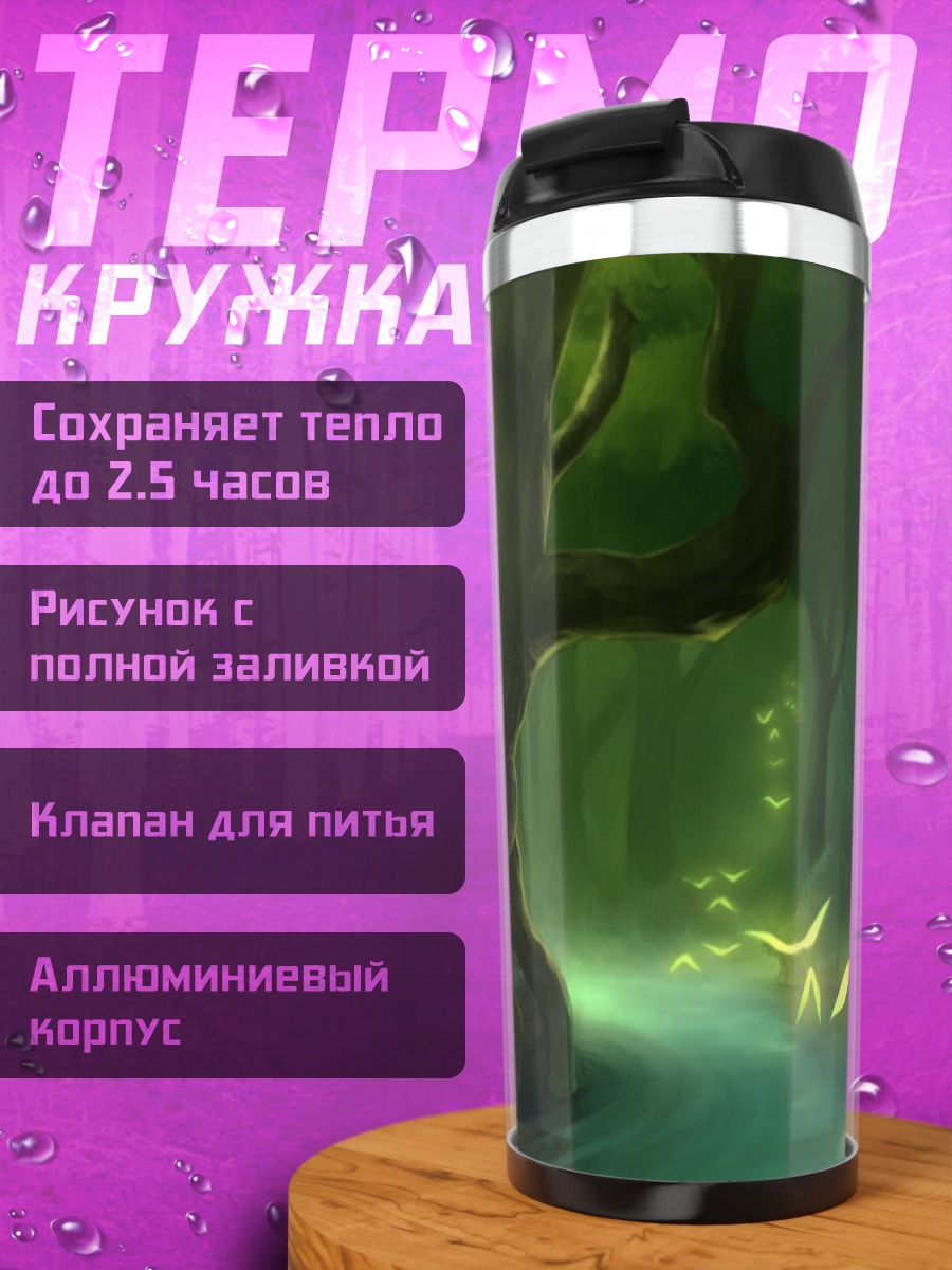 Термокружка Волшебный лес