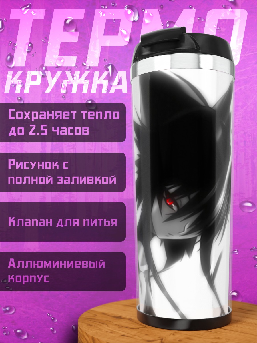 Термокружка Черный ангел