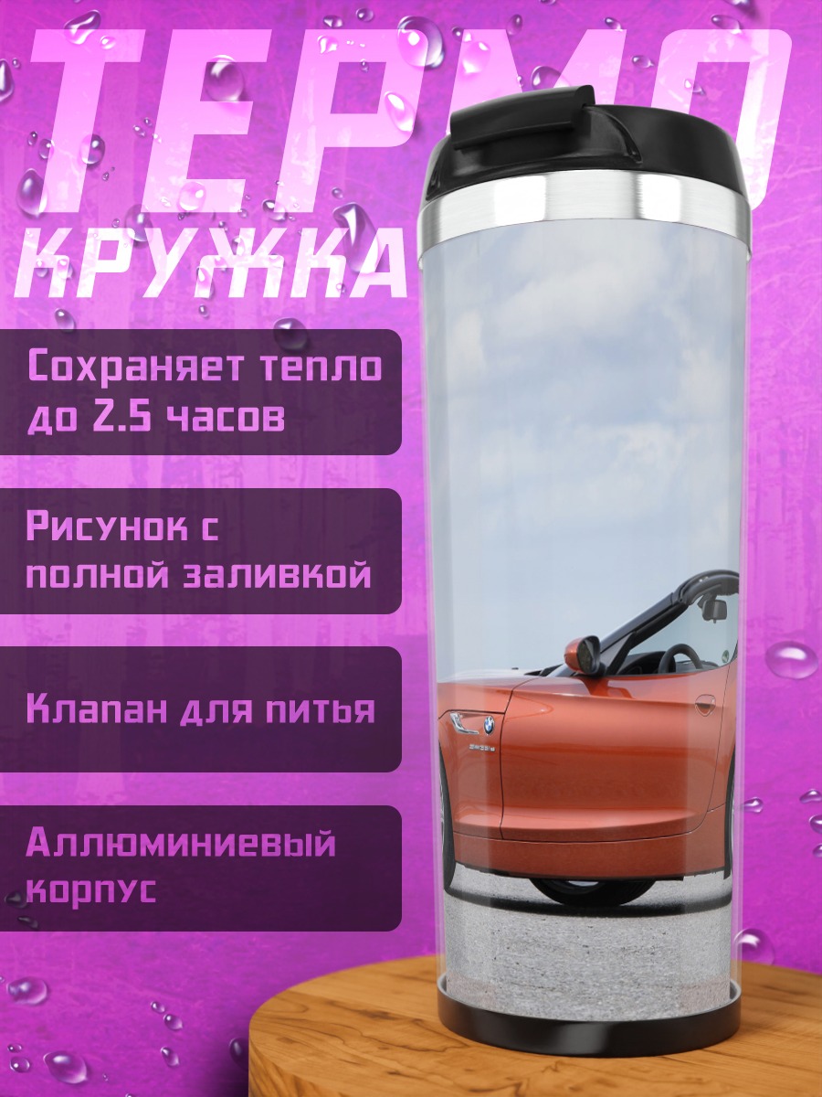Термокружка Оранжевый спорткар