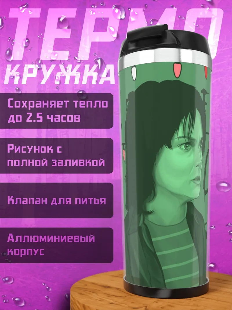 Термокружка Девушка и буквы