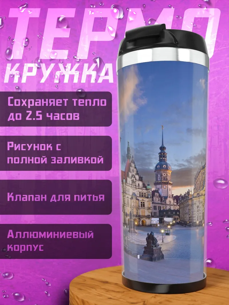 Термокружка Зимний город