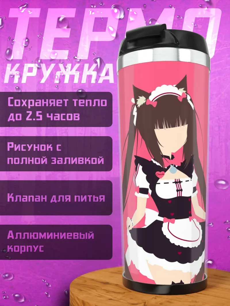 Термокружка Девушка в костюме
