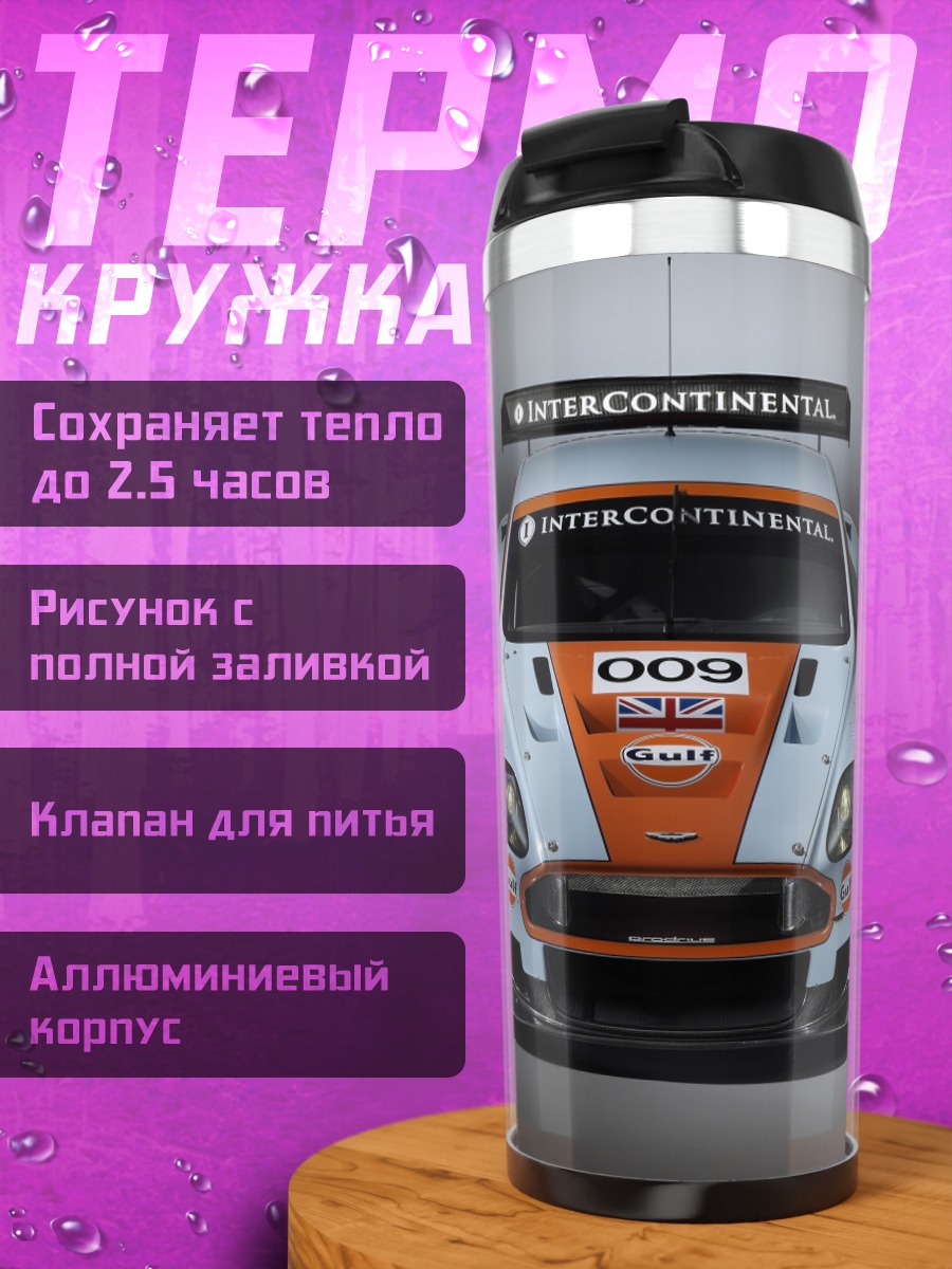 Термокружка Гоночный автомобиль