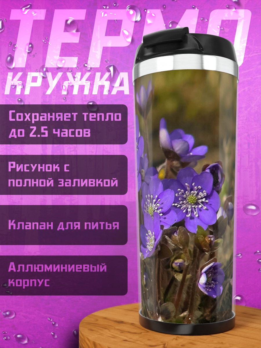 Термокружка Весенние цветы
