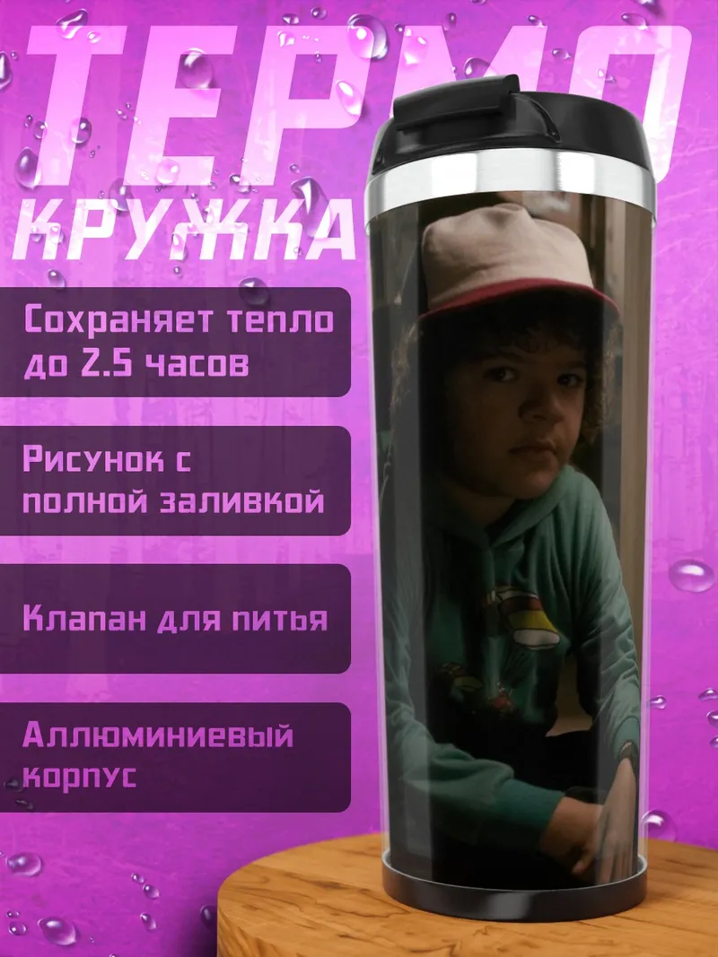 Термокружка Друзья из сериала