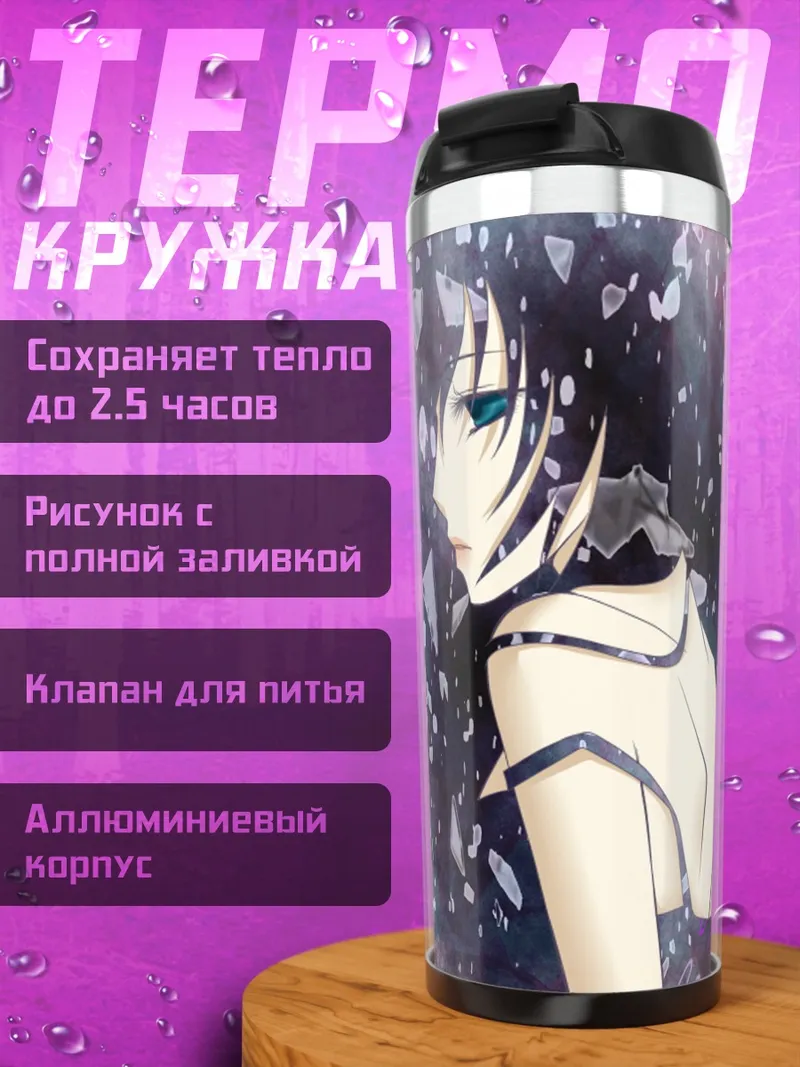 Термокружка Разлетающаяся девушка