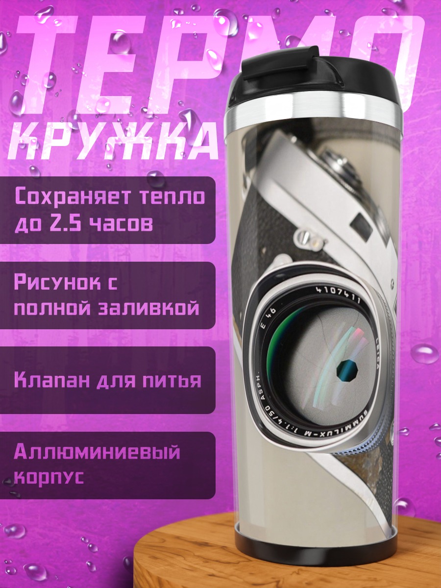 Термокружка Старая камера