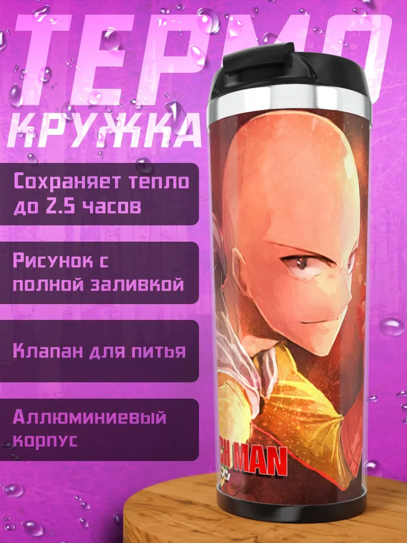 Термокружка Один удар