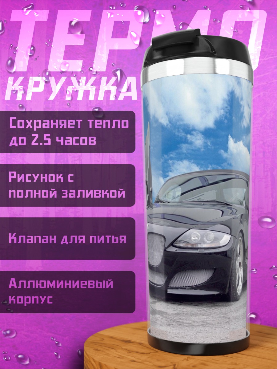 Термокружка чёрный спорткар двери вверх