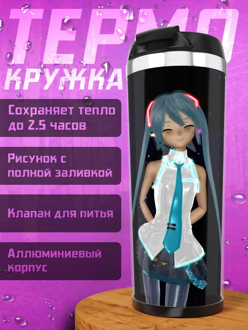 Термокружка аниме девушка наушники