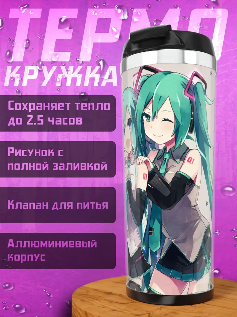 Термокружка две аниме подруги