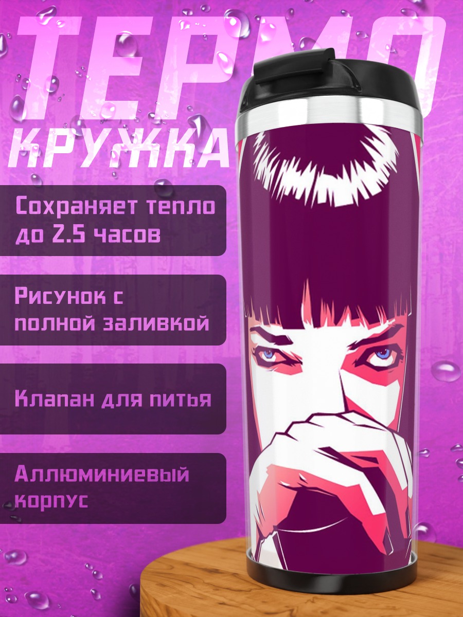 Термокружка девушка из криминального чтива