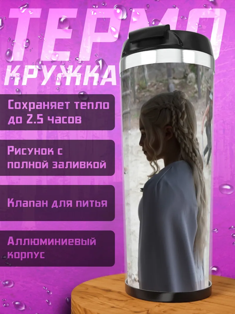Термокружка девушка в плаще