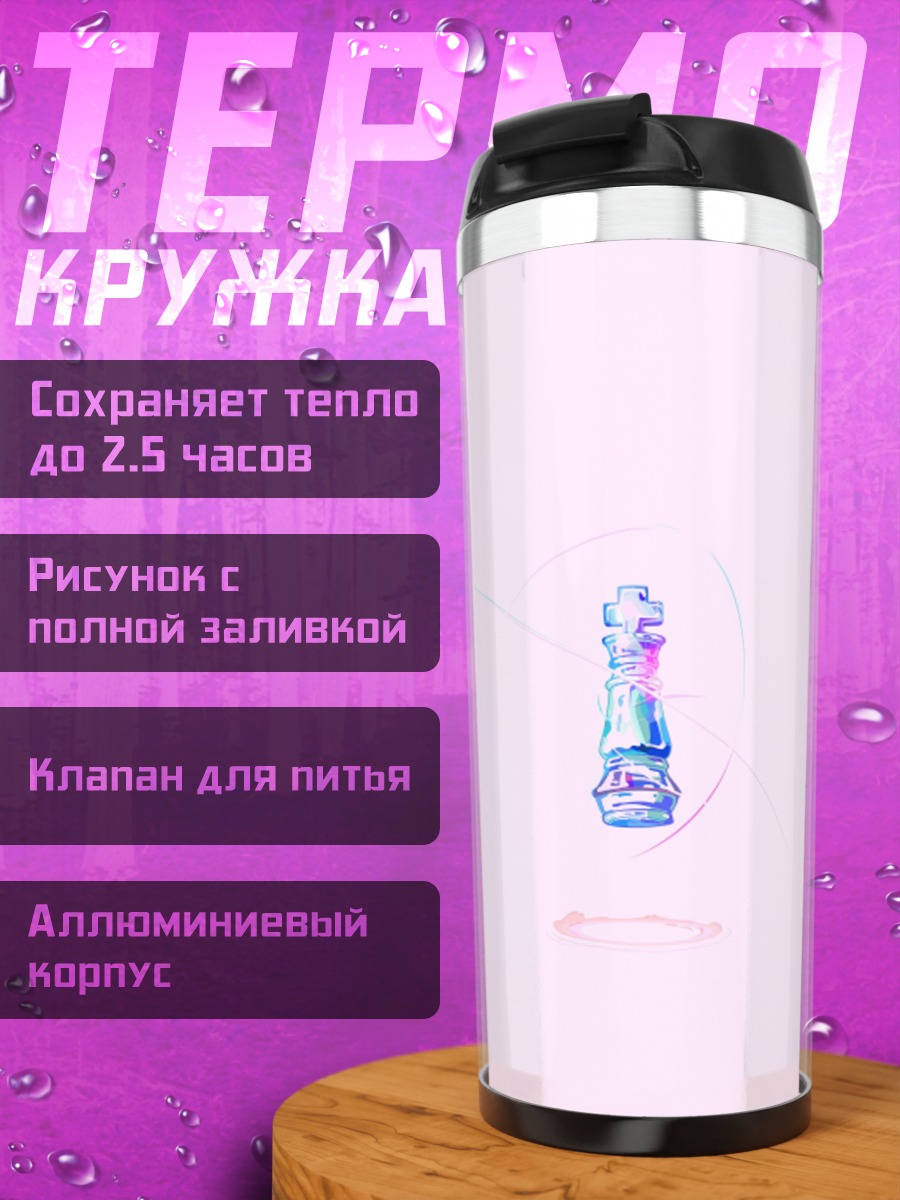 Термокружка розовый фон абстракция