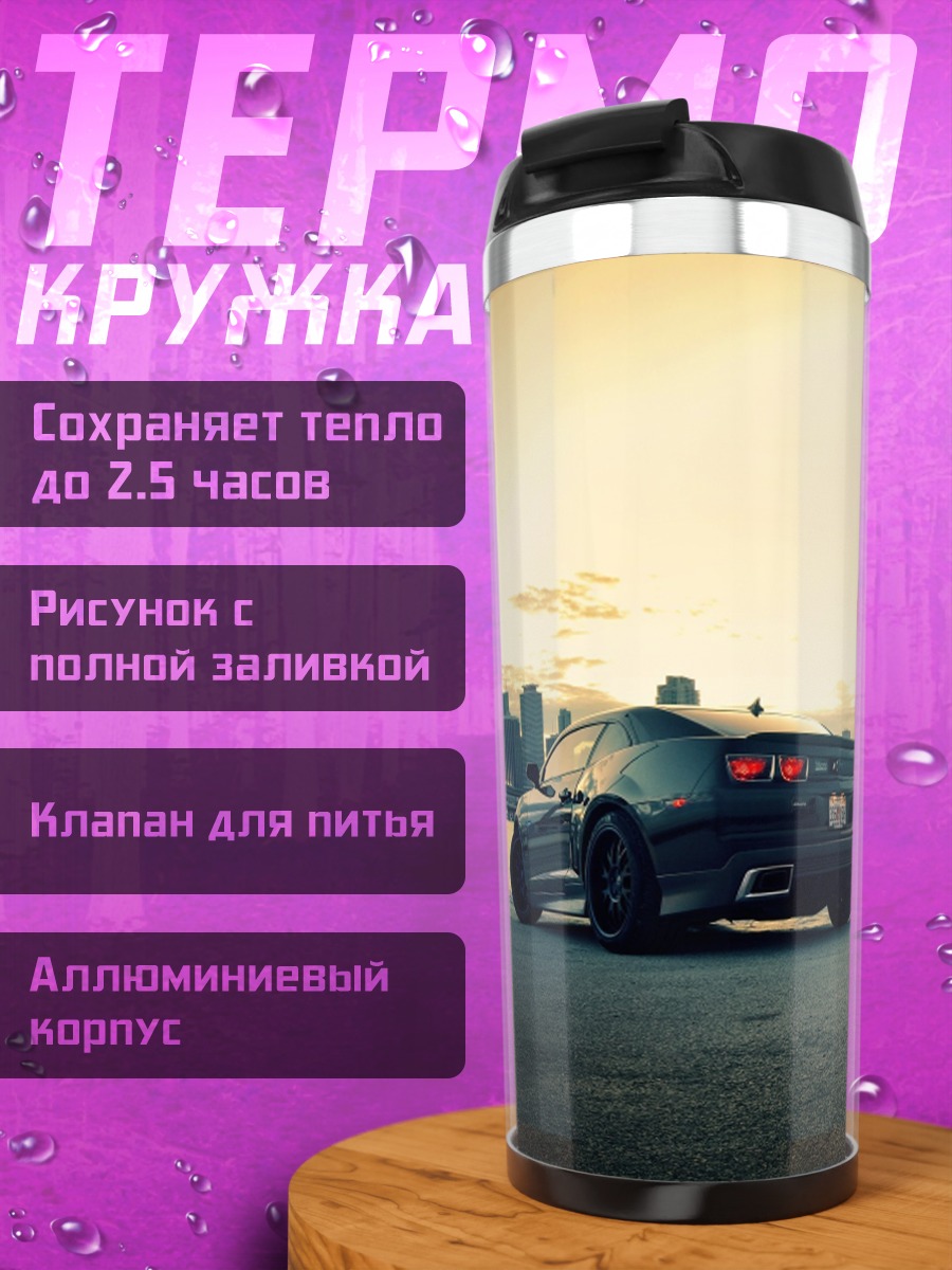 Термокружка машина на фоне города