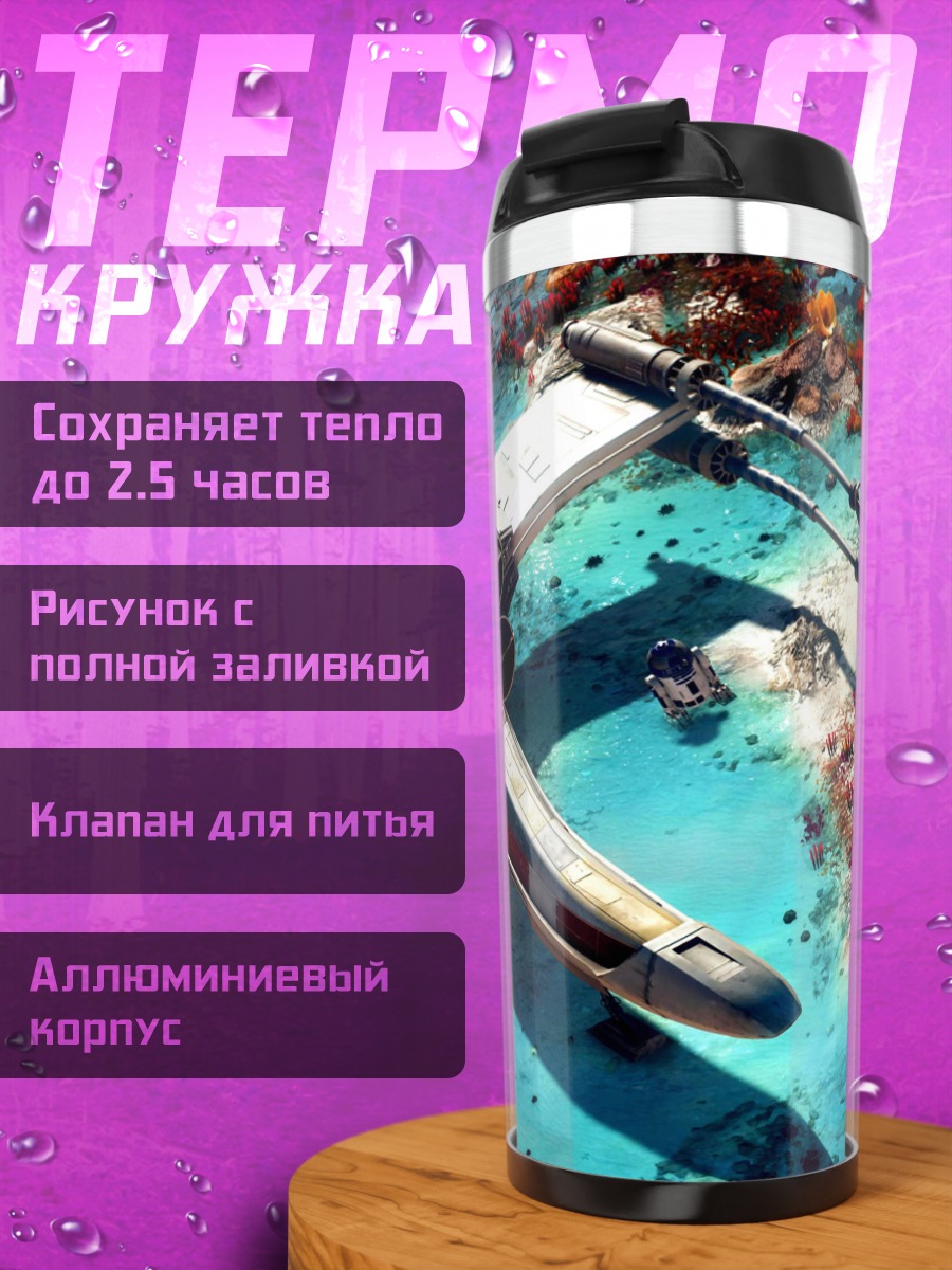 Термокружка звёздные войны истребитель