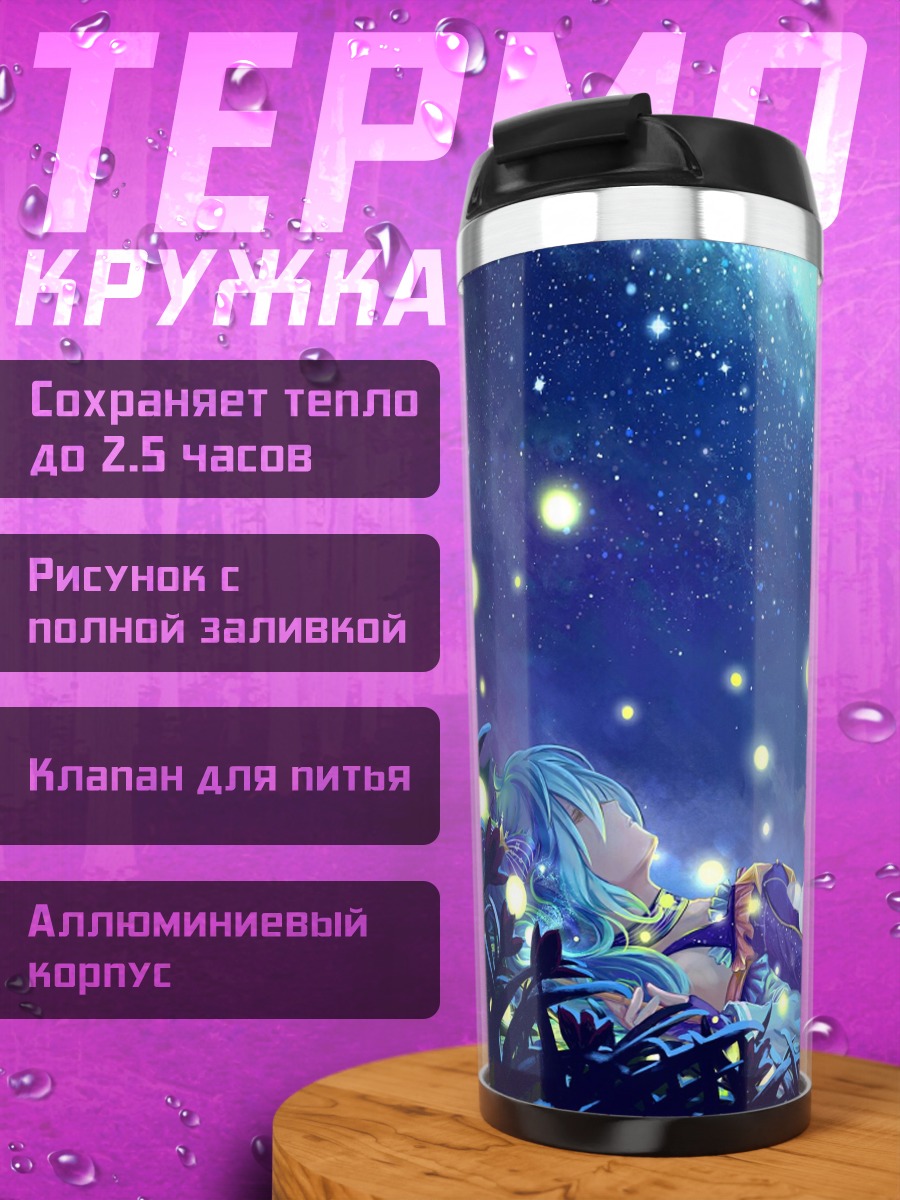 Термокружка девушка в звёздном небе