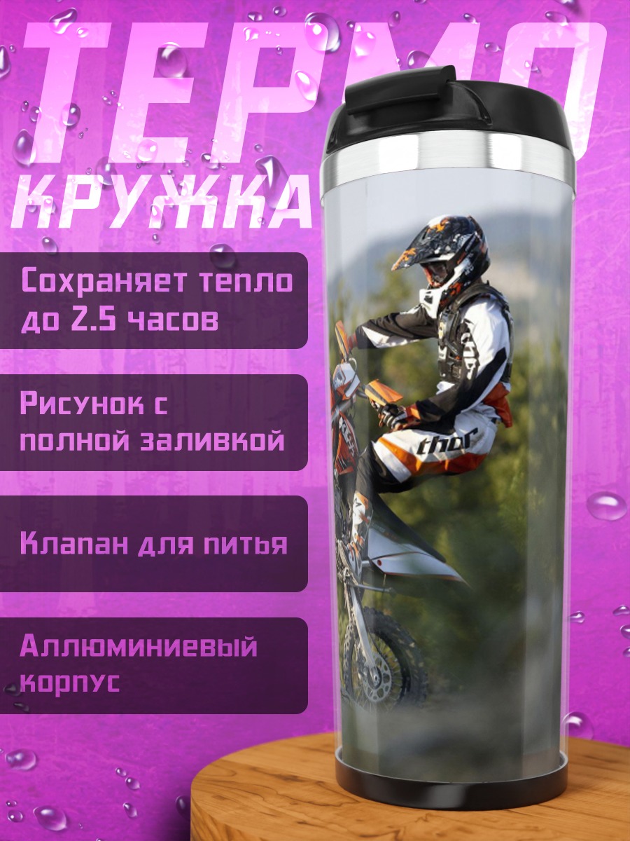 Термокружка Мото трюк на закате