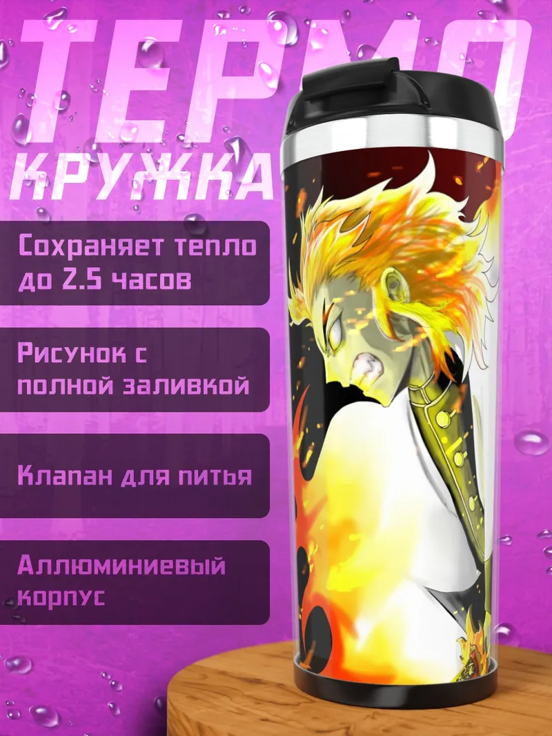 Термокружка Огненный демон самурай