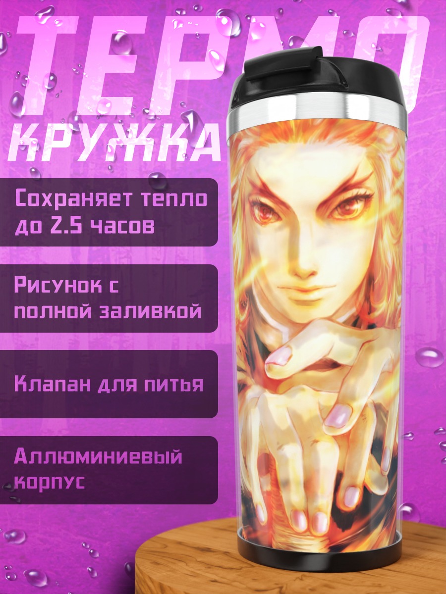 Термокружка Огненный воин Ренгоку