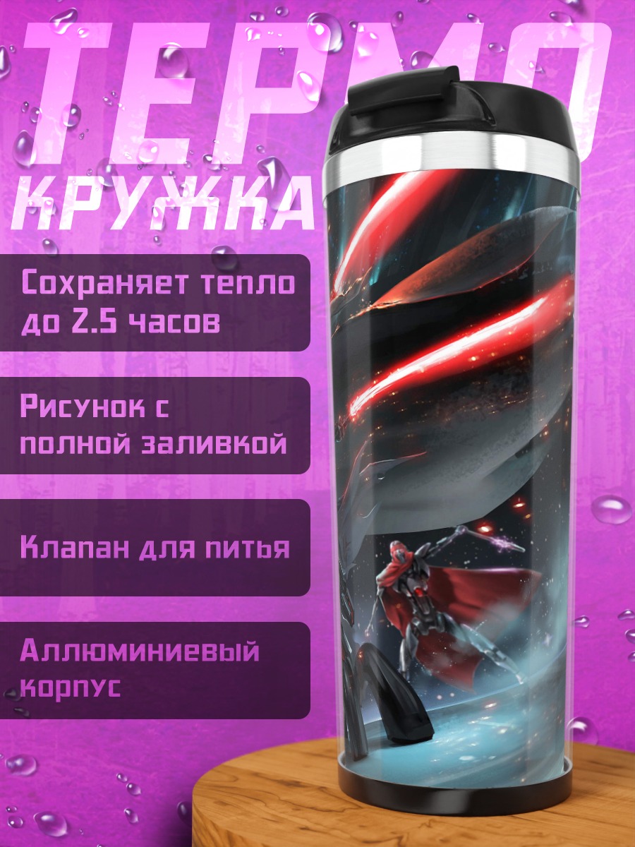 Термокружка Кибер дракон красные лучи