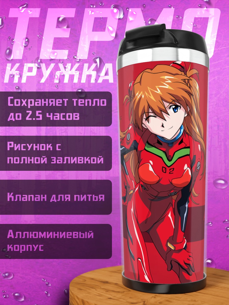 Термокружка Аска Лэнгли Евангелион