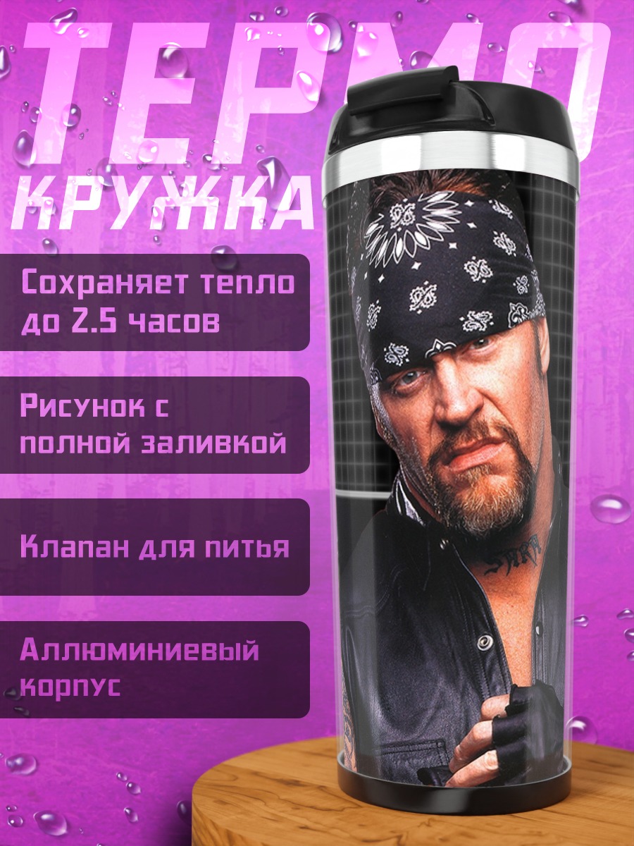 Термокружка Андертейкер рестлер