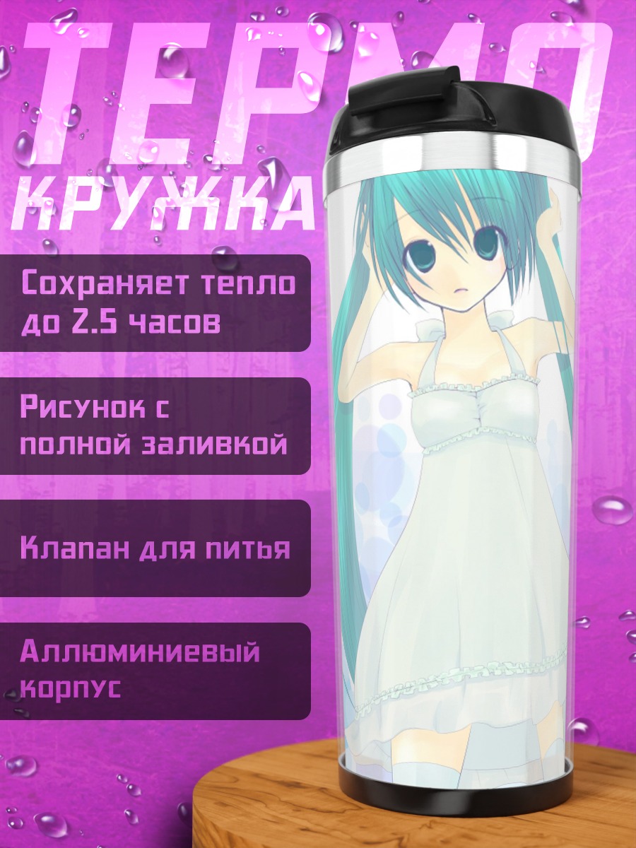 Термокружка аниме девушка Мику