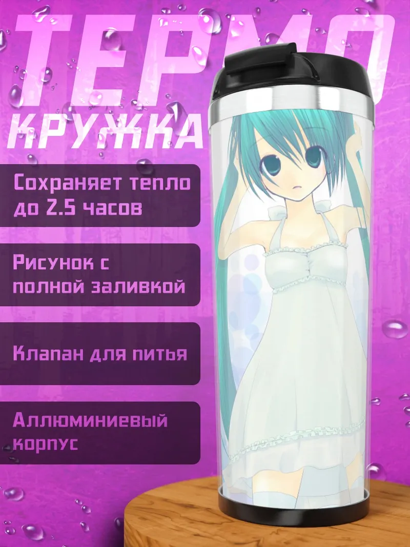 Термокружка аниме девушка Мику