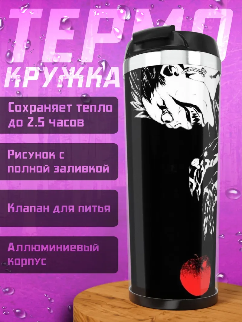Термокружка черно-белый бой