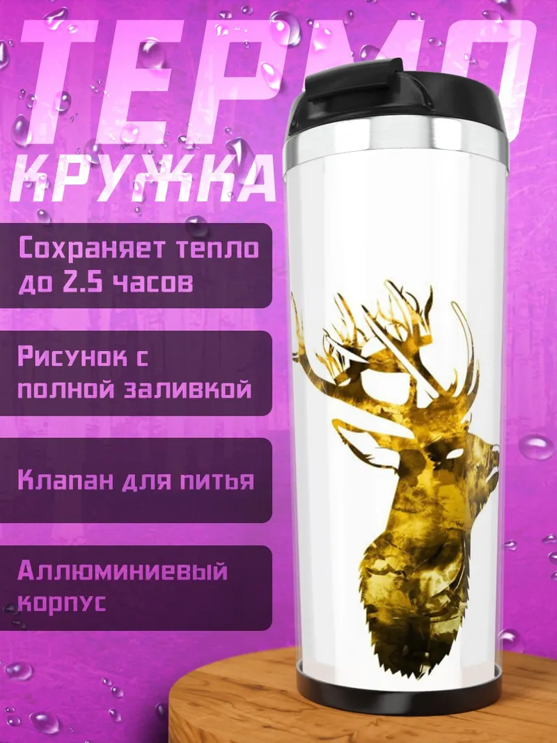 Термокружка Герб Баратеон
