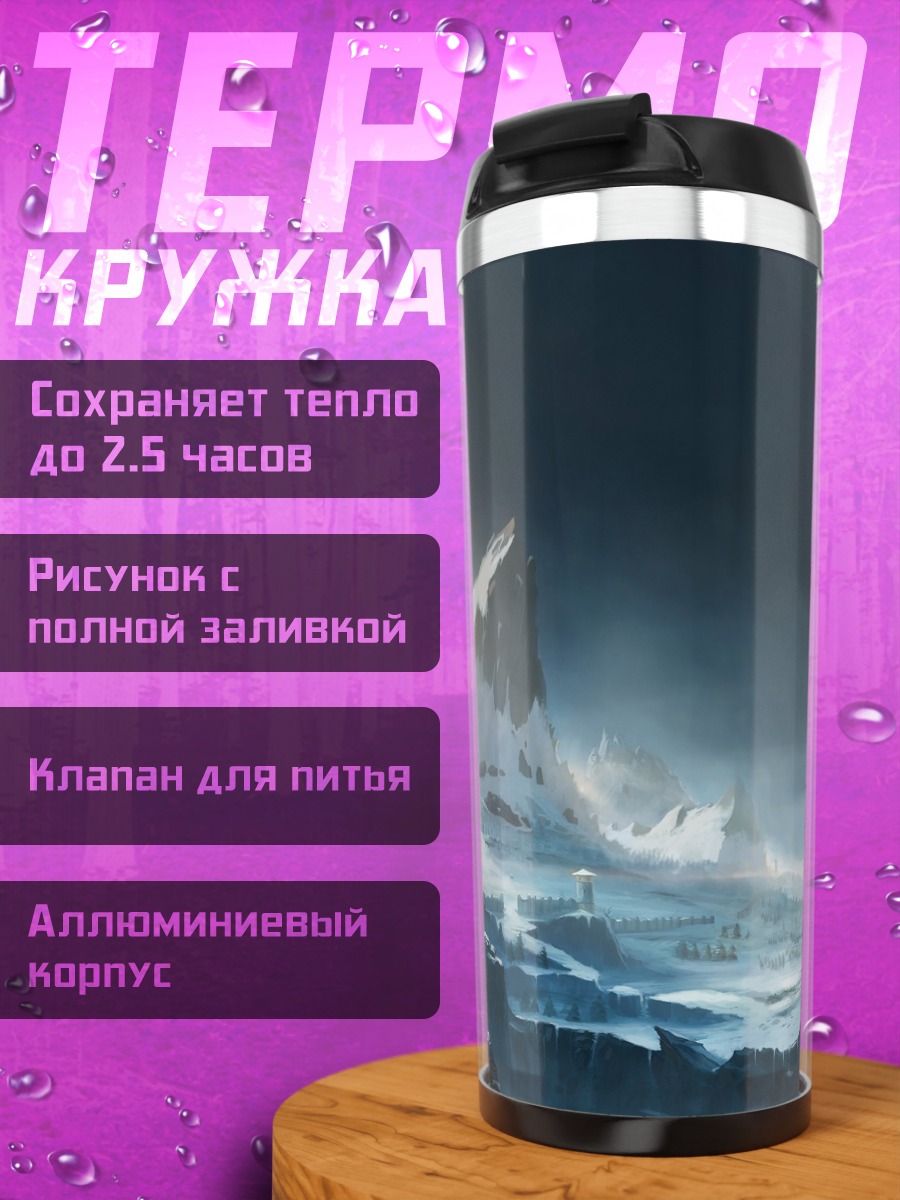 Термокружка зимний пейзаж