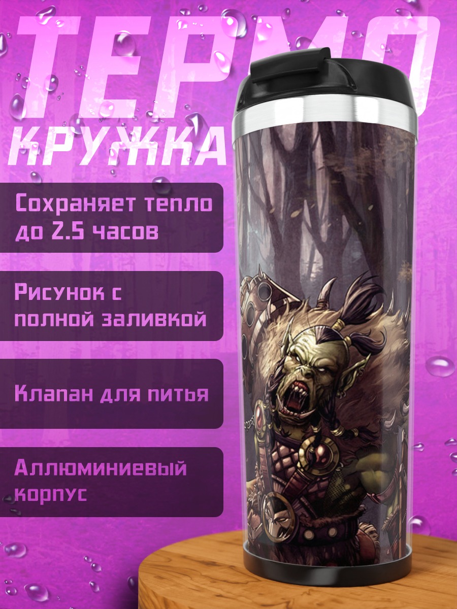 Термокружка зеленый монстр воин