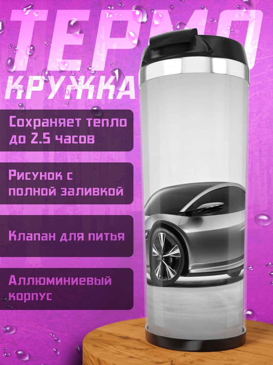 Термокружка спортивный автомобиль