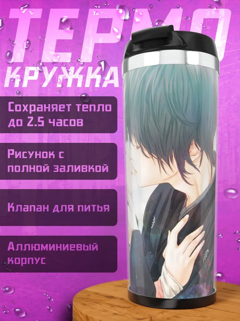 Термокружка аниме пара целуется