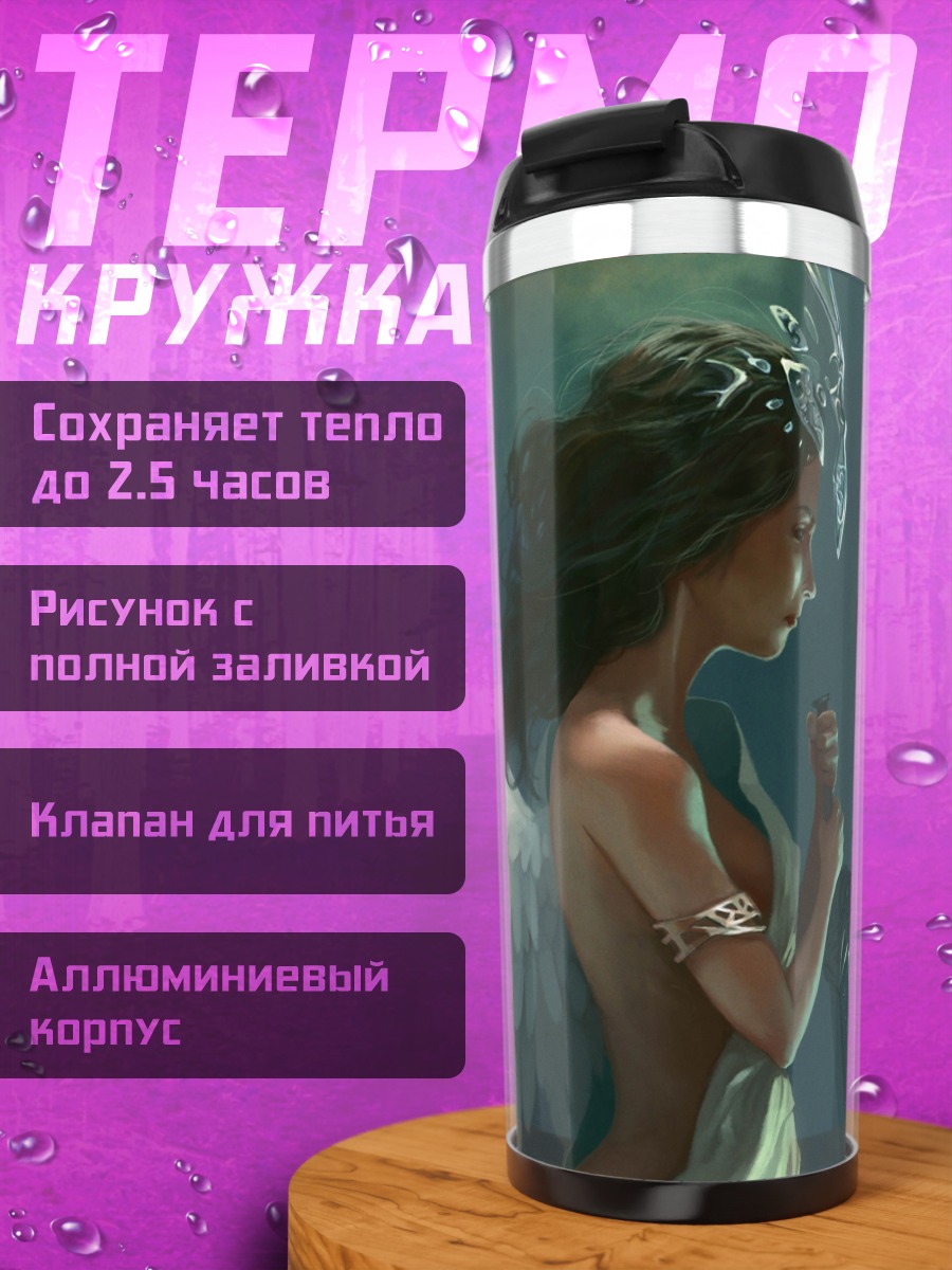 Термокружка ангел с крыльями