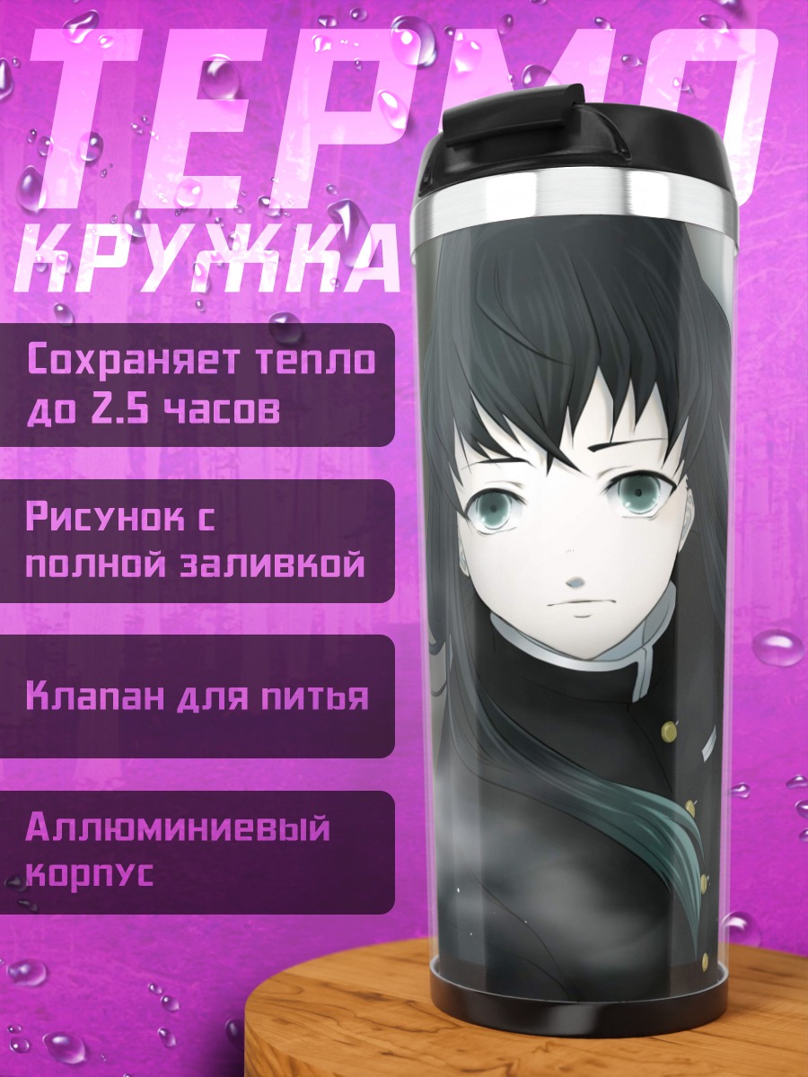 Термокружка девушка в тумане