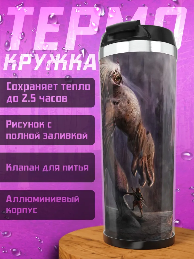 Термокружка монстр в городе