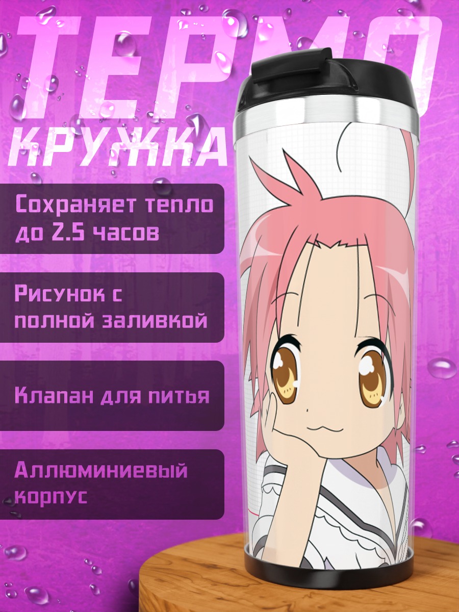 Термокружка Кобаяши Сан