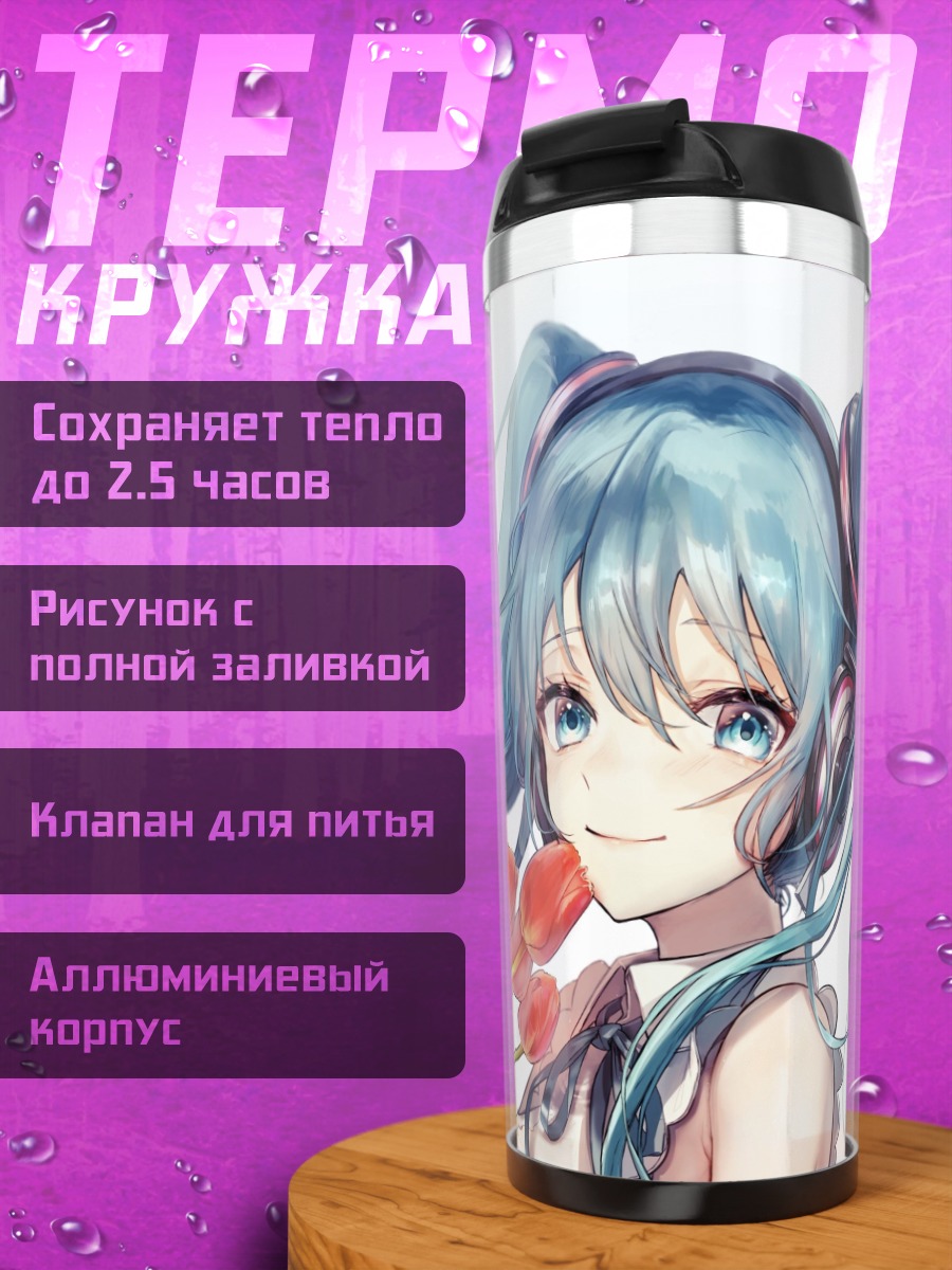 Термокружка Мику с цветами